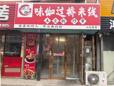 2.8万转！山东路乐百家市场对面小吃店