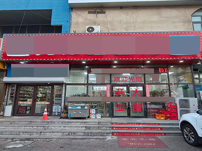 锦绣日流水4000+面馆转让