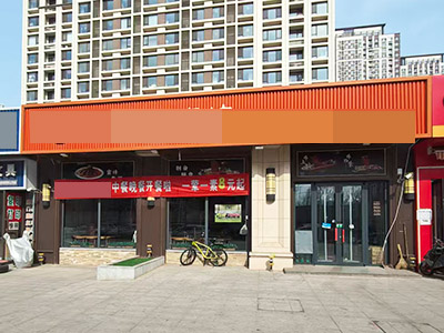 体育新城可外摆餐饮店转让