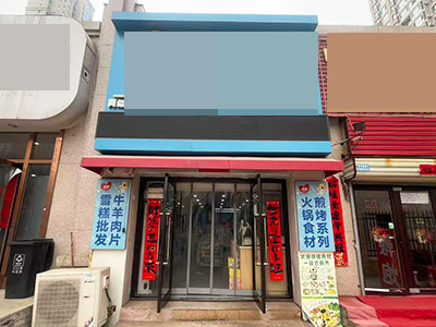 小区门口40平火锅食材冰品超市转让可空转