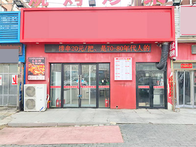 甘井子第五郡商业街200平纯一层餐饮店转让