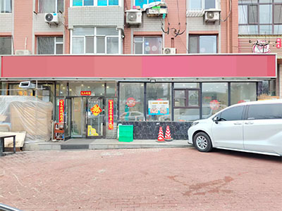 椒金山车站旁150平烧烤店转让