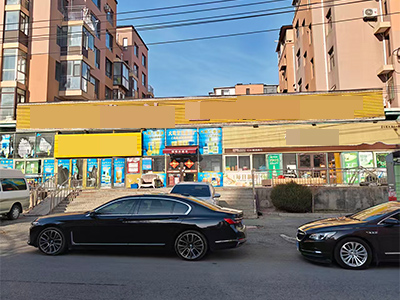 西山水库小区门口120平超市转让