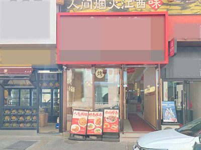 中山广场180平纯一层餐饮店转让