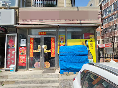山东路旁经营多年临街超市出兑