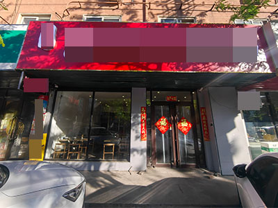 民主广场临街纯一层可外摆餐饮店转让