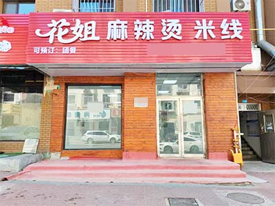 泡崖玉镜路90平空铺出租(项目不限)