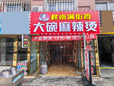 车家村品牌麻辣烫店转让