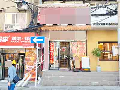 罗斯福后身纯一层餐饮店转让
