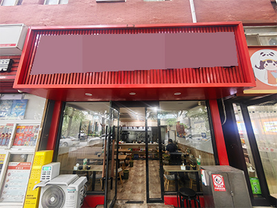 中山世贸大厦附近纯一层餐饮店出兑