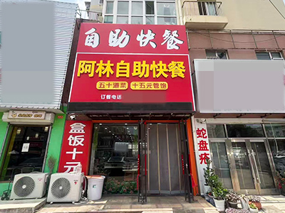 金州三十里堡主道精装快餐店出兑