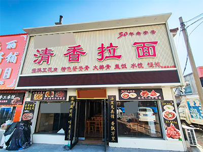 金石滩品牌拉面店转让