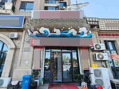 金石滩金石天成近景区临街餐饮店转让