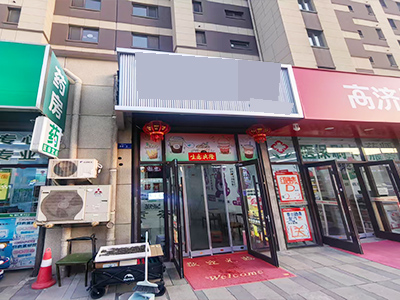 体育新城冷饮店出兑(可改项)