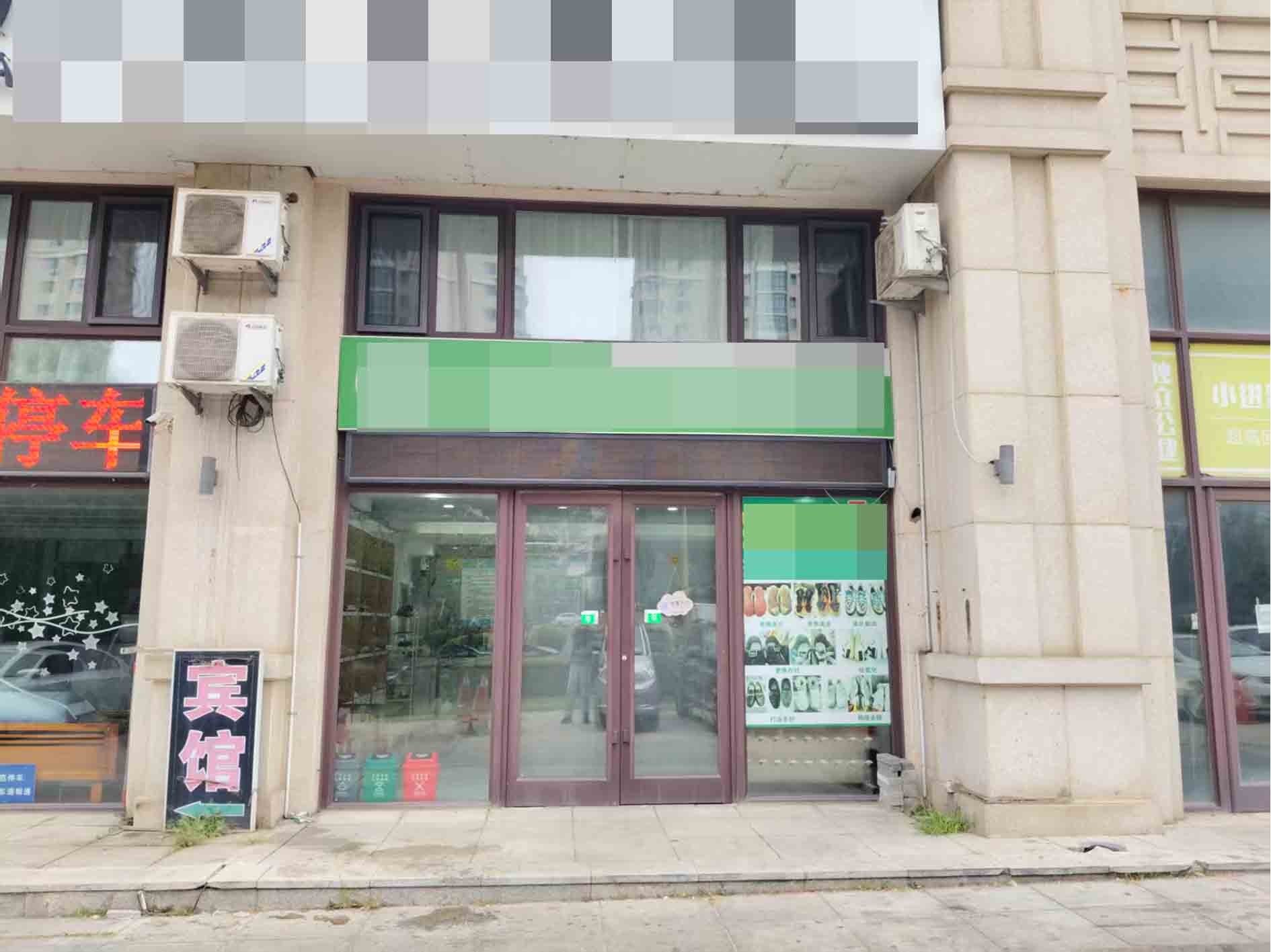 开发区聚美东湾邻主街品牌洗鞋馆转让