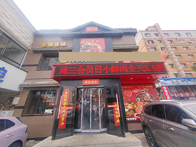 长春路主道精致装修餐饮店出兑