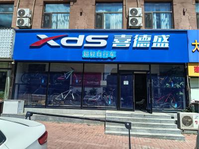 南关岭品牌自行车店出兑