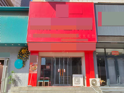开发区亿合城步行街餐饮店低价转让