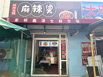 王家桥市场把头空铺出租