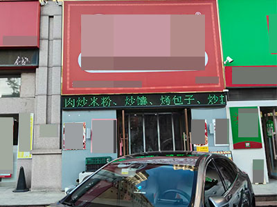 亿锋广场主道精装餐饮店急转