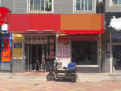 金源北里临街空铺出租带装修