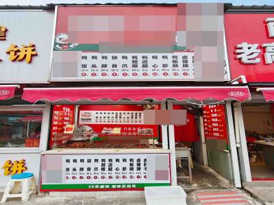 泡崖市场品牌鸭货店转让