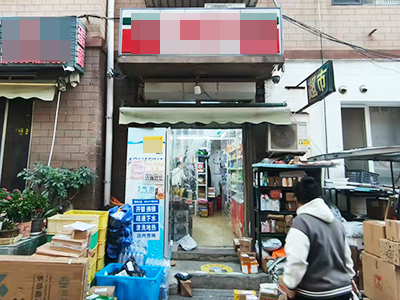 低价！南山路主道旁超市+500件驿站转让