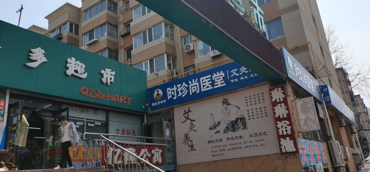 南平街附近艾灸馆转让