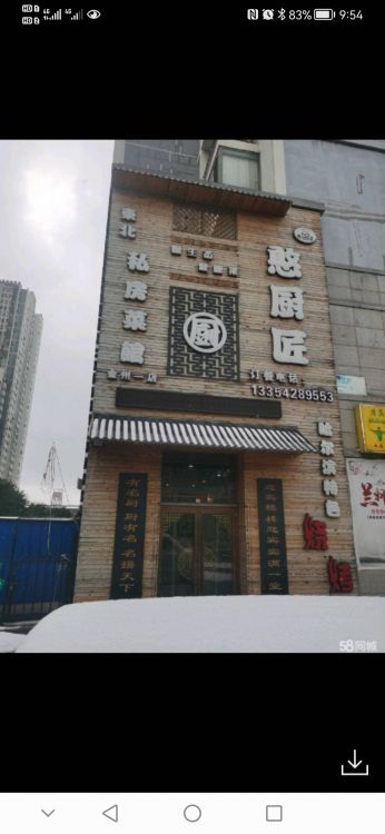 店铺转让