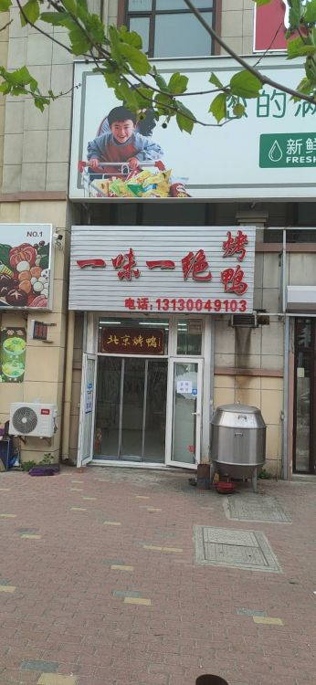 现经营烤鸭店 营业中！媳妇怀孕转让转租
