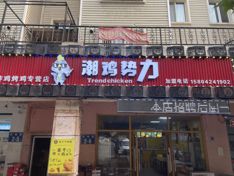 多年成熟炸鸡店低价转让