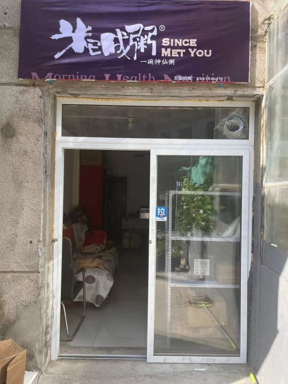 甘井子山东路品牌粥店