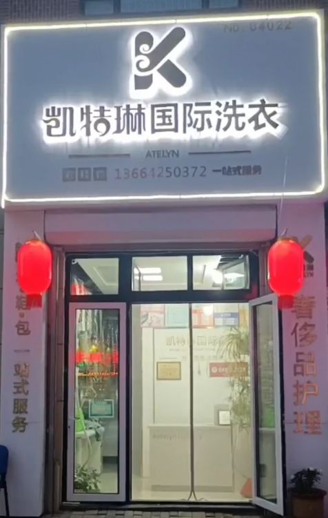 紧邻二十四城干洗店转让