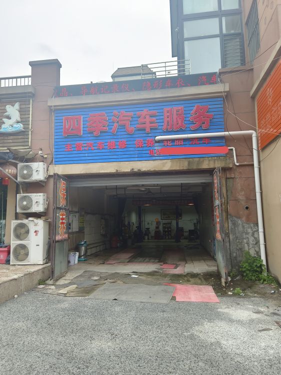 汽车美容店