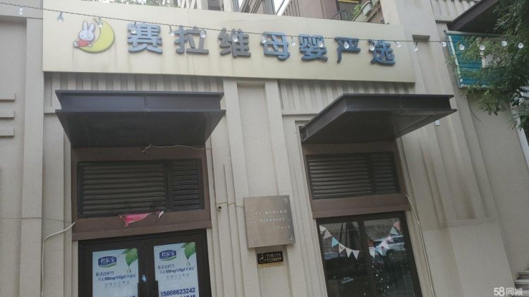 营业中无竞争对手的母婴店低价出兑