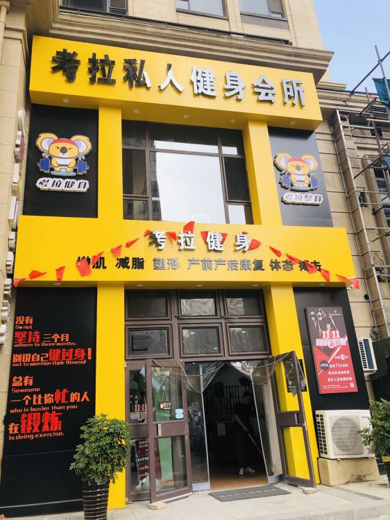 私人健身会所转让