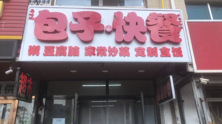 经营多年旺铺转让
