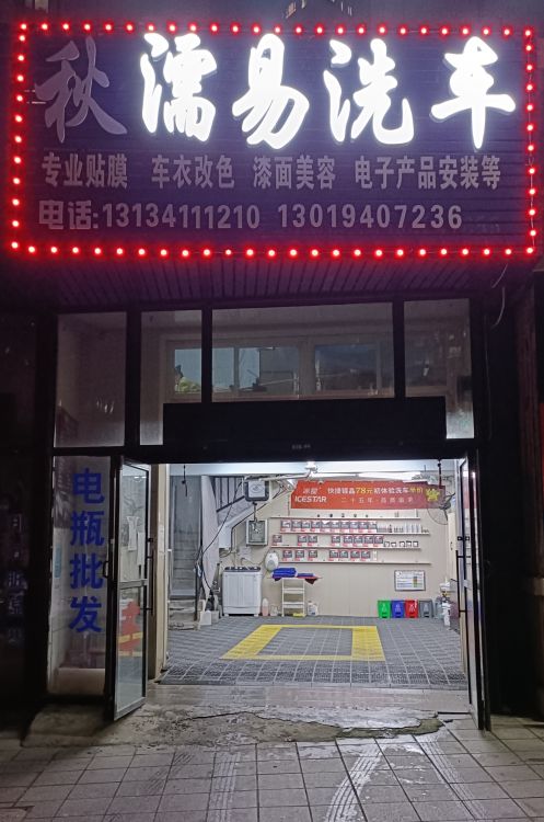 成熟店铺转让