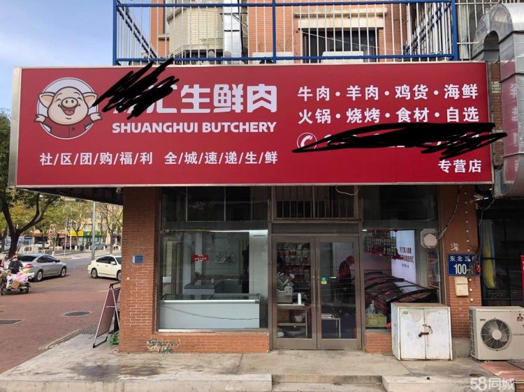 鲜肉、火锅食材、烧烤食材、冰品转让