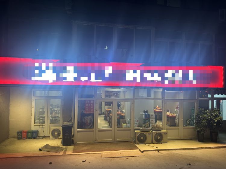 开发区港西临街餐饮店转让