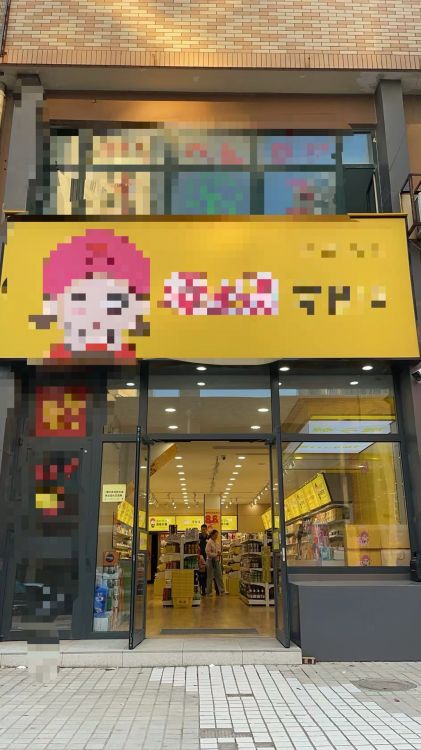 零食店转让